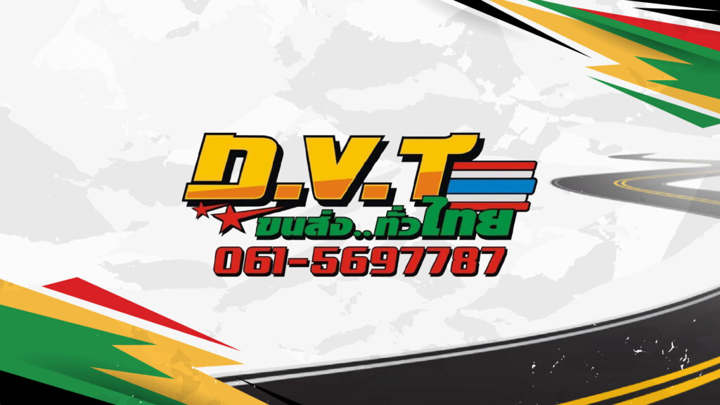 DVT transport - บริการย้ายบ้าน ขนส่งสินค้าชิ้นใหญ่ ขนส่งรถบิ๊กไบค์ ด้วยรถกระบะตู้ทึบ โดยผู้ให้บริการมืออาชีพ ส่งด่วน ส่งไว ทั่วประเทศไทย